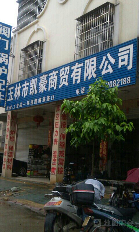 廣西玉林市凱豪商貿(mào)地址,電話,簡介(玉林)-地圖